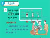 2022新人教版三年级数学上册4万以内的加法和减法二2减法第2课时解决问题（教学课件+教学反思）