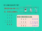 2022新人教版三年级数学上册4万以内的加法和减法二2减法第2课时解决问题（教学课件+教学反思）