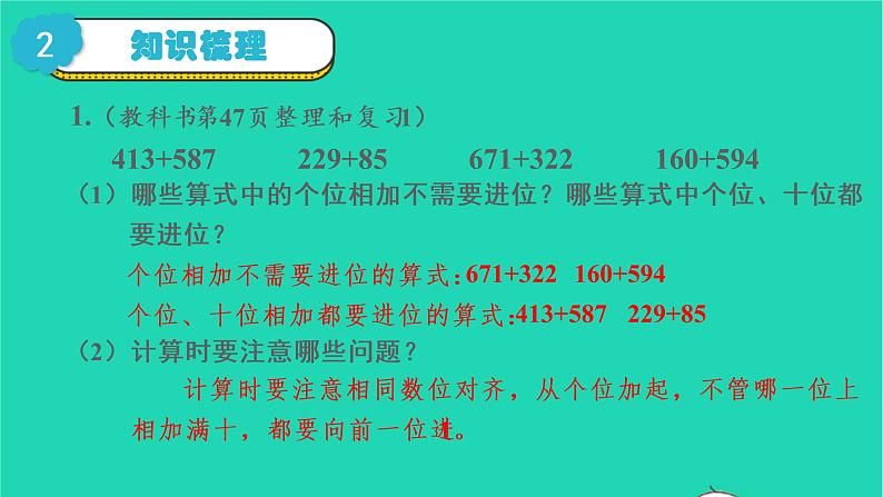 2022新人教版三年级数学上册4万以内的加法和减法二3整理和复习（教学课件+教学反思）03