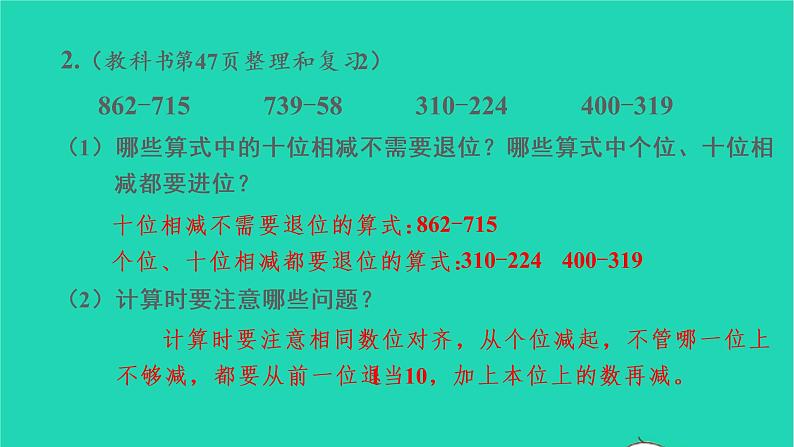 2022新人教版三年级数学上册4万以内的加法和减法二3整理和复习（教学课件+教学反思）04