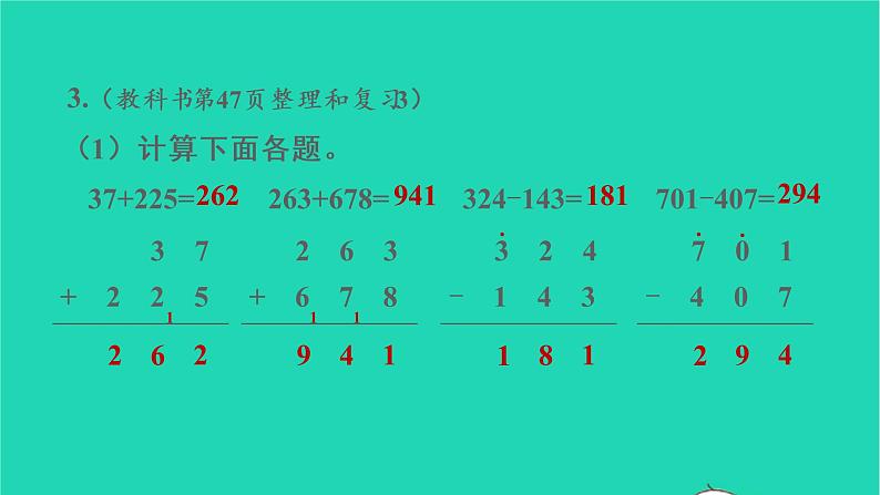 2022新人教版三年级数学上册4万以内的加法和减法二3整理和复习（教学课件+教学反思）06