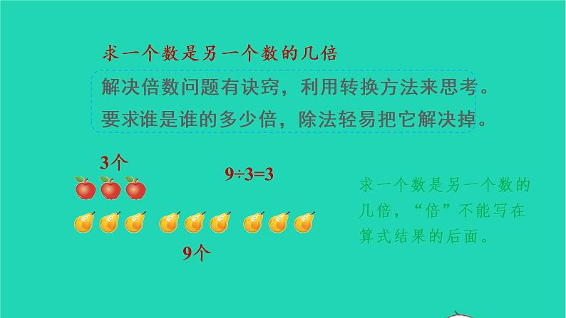 2022三年级数学上册5倍的认识整理和复习教学课件新人教版第4页