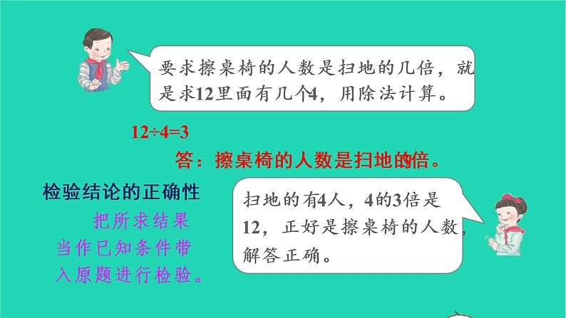 2022新人教版三年级数学上册5倍的认识第1课时求一个数是另一个数的几倍（教学课件+教学反思）07