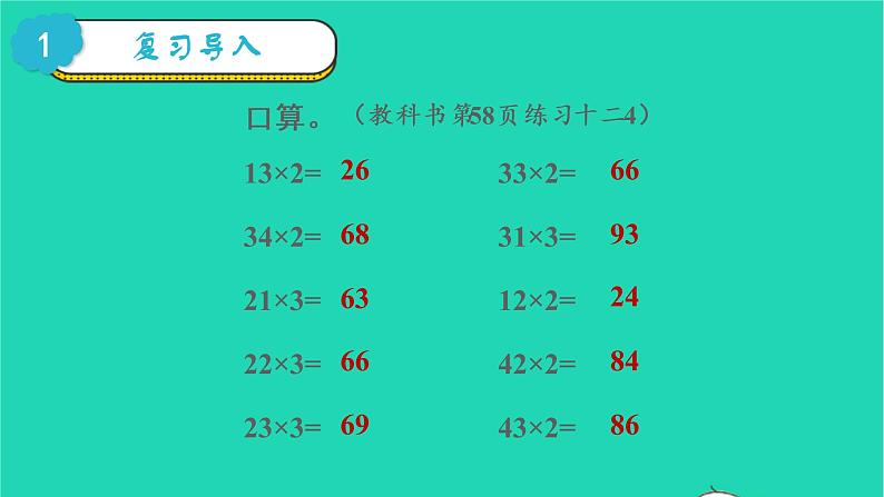 2022三年级数学上册6多位数乘一位数2笔算乘法第1课时多位数乘一位数不进位的笔算乘法教学课件新人教版第2页