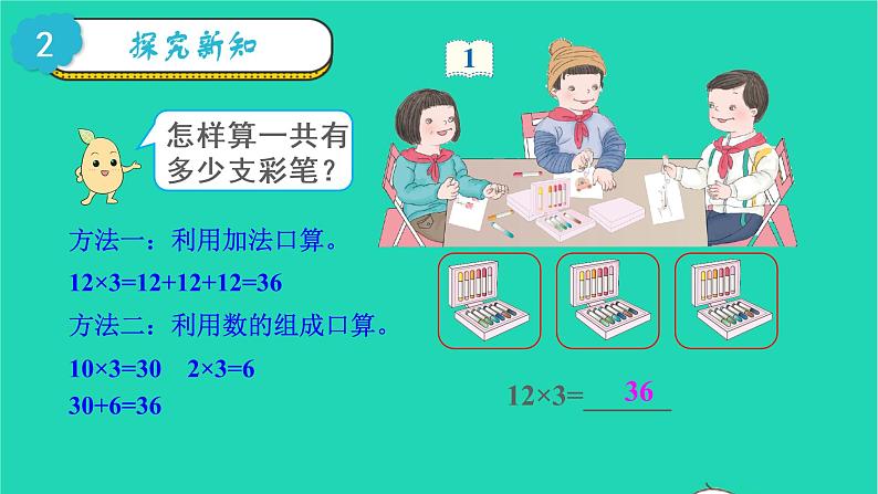 2022三年级数学上册6多位数乘一位数2笔算乘法第1课时多位数乘一位数不进位的笔算乘法教学课件新人教版第3页