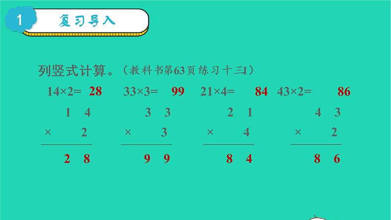 2022三年级数学上册6多位数乘一位数2笔算乘法第2课时多位数乘一位数不连续进位的笔算乘法教学课件新人教版第2页