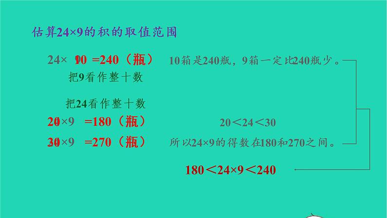 2022三年级数学上册6多位数乘一位数2笔算乘法第3课时多位数乘一位数连续进位的笔算乘法教学课件新人教版第5页