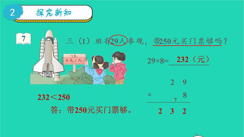 2022三年级数学上册6多位数乘一位数2笔算乘法第6课时解决问题一教学课件新人教版第3页