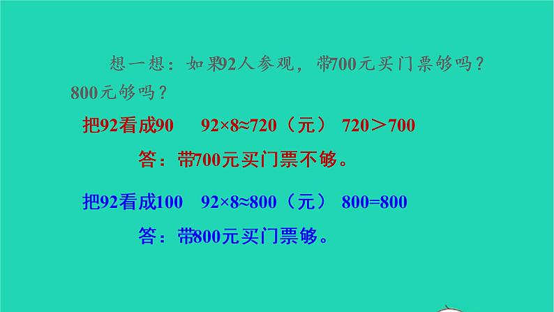 2022三年级数学上册6多位数乘一位数2笔算乘法第6课时解决问题一教学课件新人教版第5页