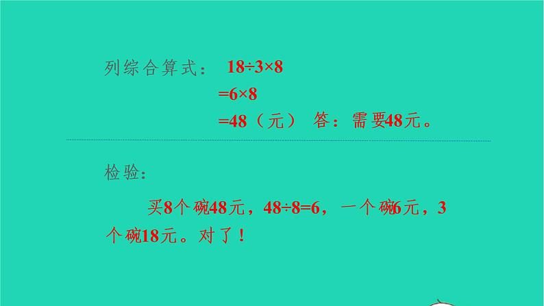 2022三年级数学上册6多位数乘一位数2笔算乘法第7课时解决问题二教学课件新人教版第4页