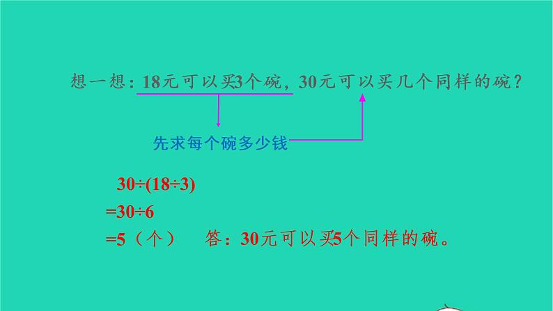 2022三年级数学上册6多位数乘一位数2笔算乘法第7课时解决问题二教学课件新人教版第5页