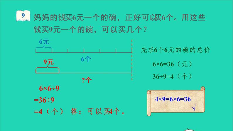 2022三年级数学上册6多位数乘一位数2笔算乘法第7课时解决问题二教学课件新人教版第6页