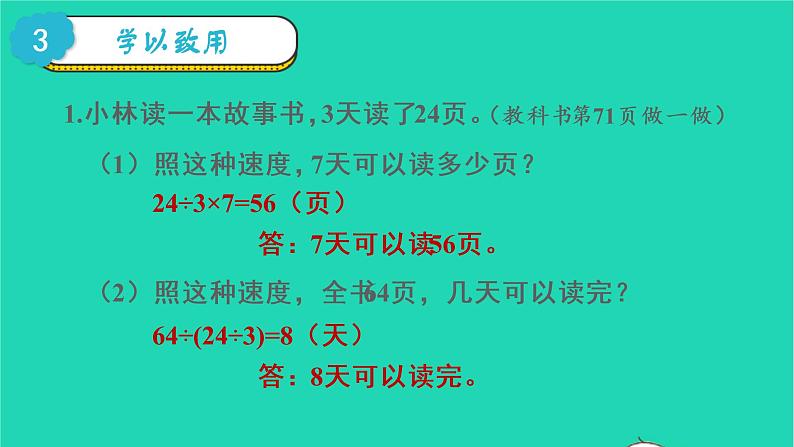 2022三年级数学上册6多位数乘一位数2笔算乘法第7课时解决问题二教学课件新人教版第7页