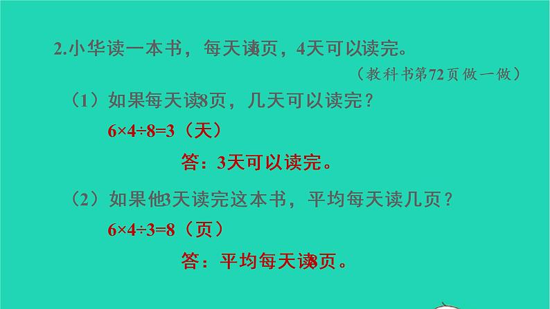 2022三年级数学上册6多位数乘一位数2笔算乘法第7课时解决问题二教学课件新人教版第8页