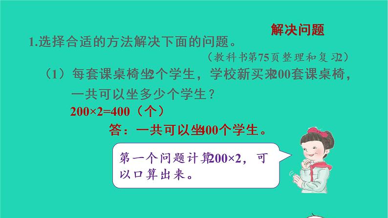 2022三年级数学上册6多位数乘一位数3整理和复习教学课件新人教版第5页