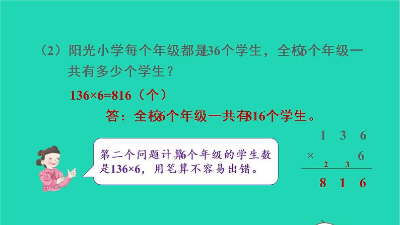 2022三年级数学上册6多位数乘一位数3整理和复习教学课件新人教版第6页
