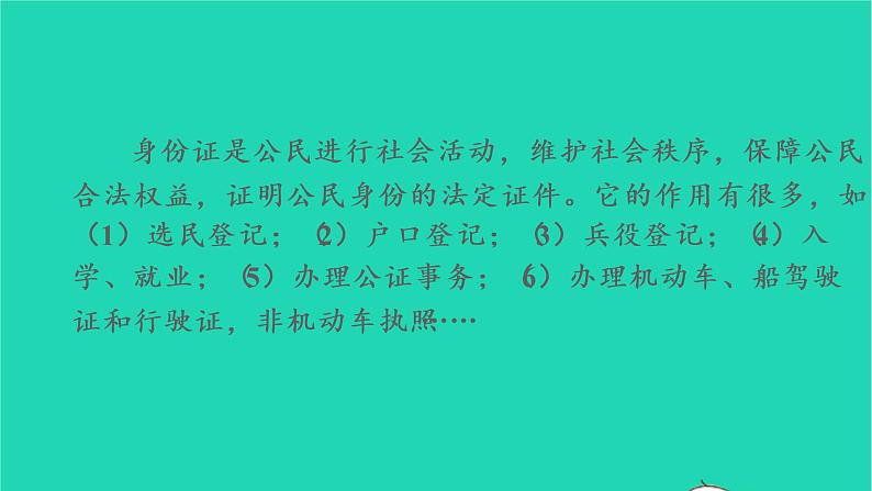 2022新人教版三年级数学上册数字编码（教学课件+教学反思）06