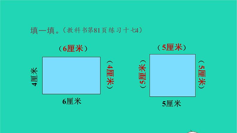 2022三年级数学上册7长方形和正方形第2课时周长的认识教学课件新人教版第3页