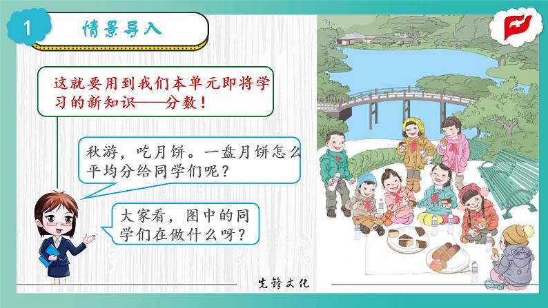 2022新人教版三年级数学上册8分数的初步认识1分数的初步认识第1课时几分之一（教学课件+教学反思）02