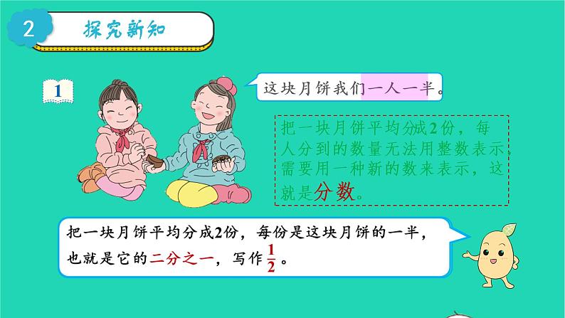 2022新人教版三年级数学上册8分数的初步认识1分数的初步认识第1课时几分之一（教学课件+教学反思）03