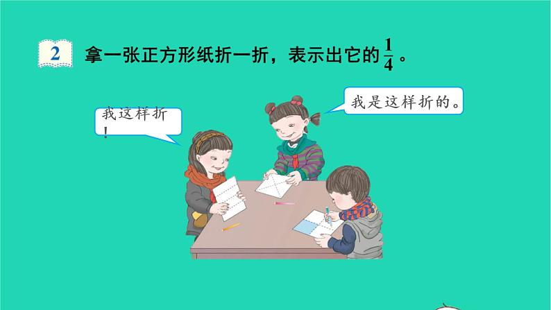 2022新人教版三年级数学上册8分数的初步认识1分数的初步认识第1课时几分之一（教学课件+教学反思）07