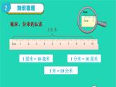 2022新人教版三年级数学上册3测量整理和复习（教学课件+教学反思）