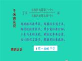 2022新人教版三年级数学上册3测量整理和复习（教学课件+教学反思）