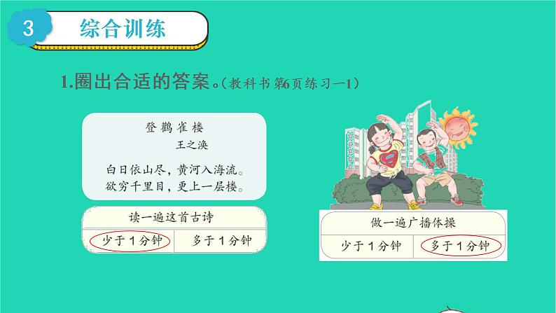 2022三年级数学上册1时分秒整理和复习教学课件新人教版第5页