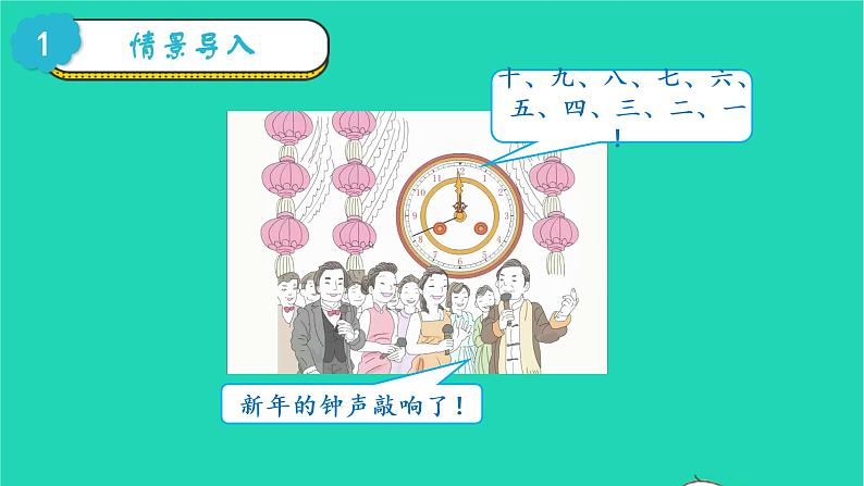 2022三年级数学上册1时分秒第1课时秒的认识教学课件新人教版第2页