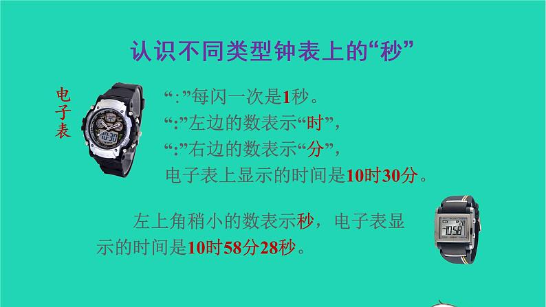 2022三年级数学上册1时分秒第1课时秒的认识教学课件新人教版第6页