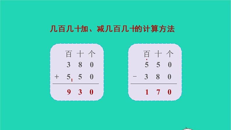 2022三年级数学上册2万以内的加法和减法一整理和复习教学课件新人教版第5页