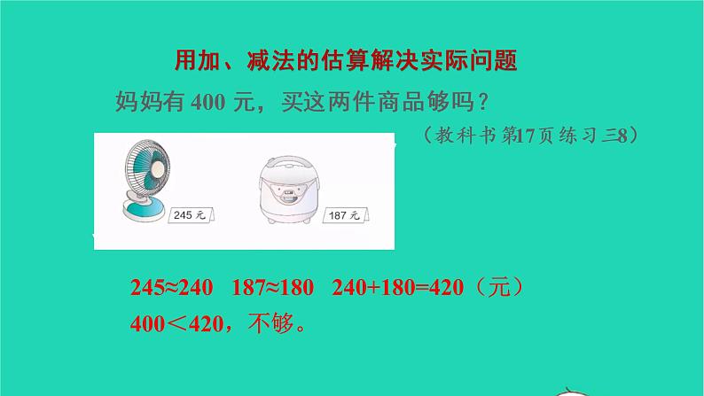 2022三年级数学上册2万以内的加法和减法一整理和复习教学课件新人教版第6页