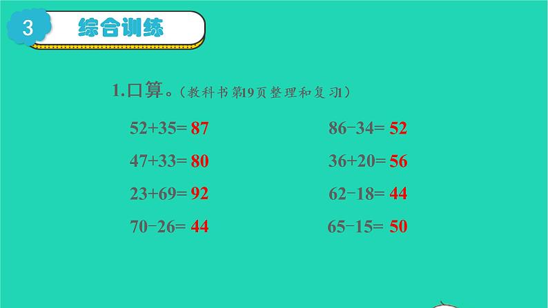 2022三年级数学上册2万以内的加法和减法一整理和复习教学课件新人教版第7页