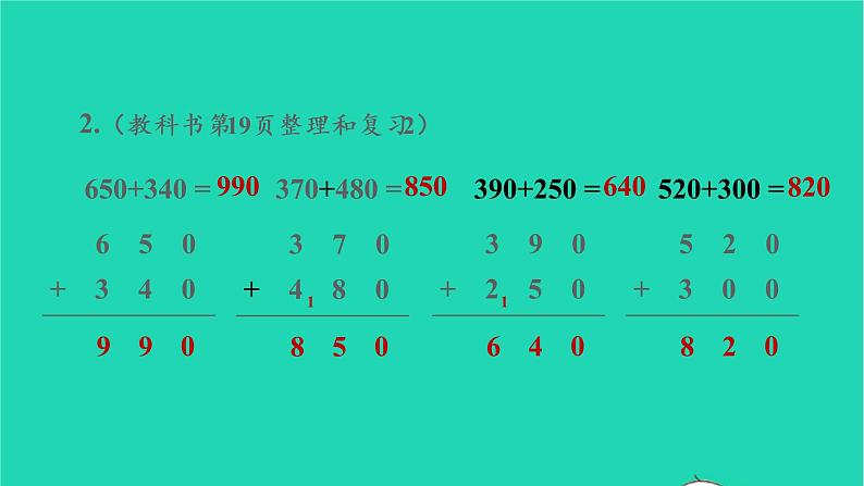 2022三年级数学上册2万以内的加法和减法一整理和复习教学课件新人教版第8页