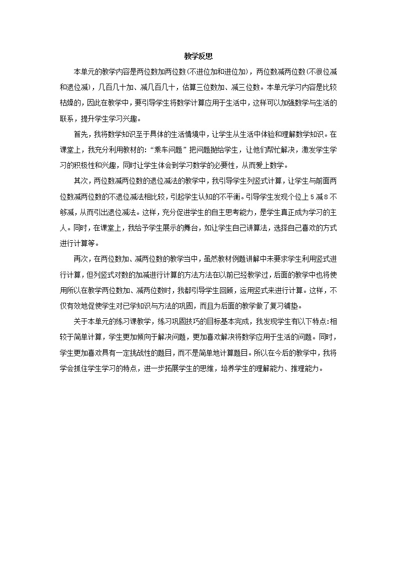 2022三年级数学上册2万以内的加法和减法一整理和复习教学反思新人教版第1页