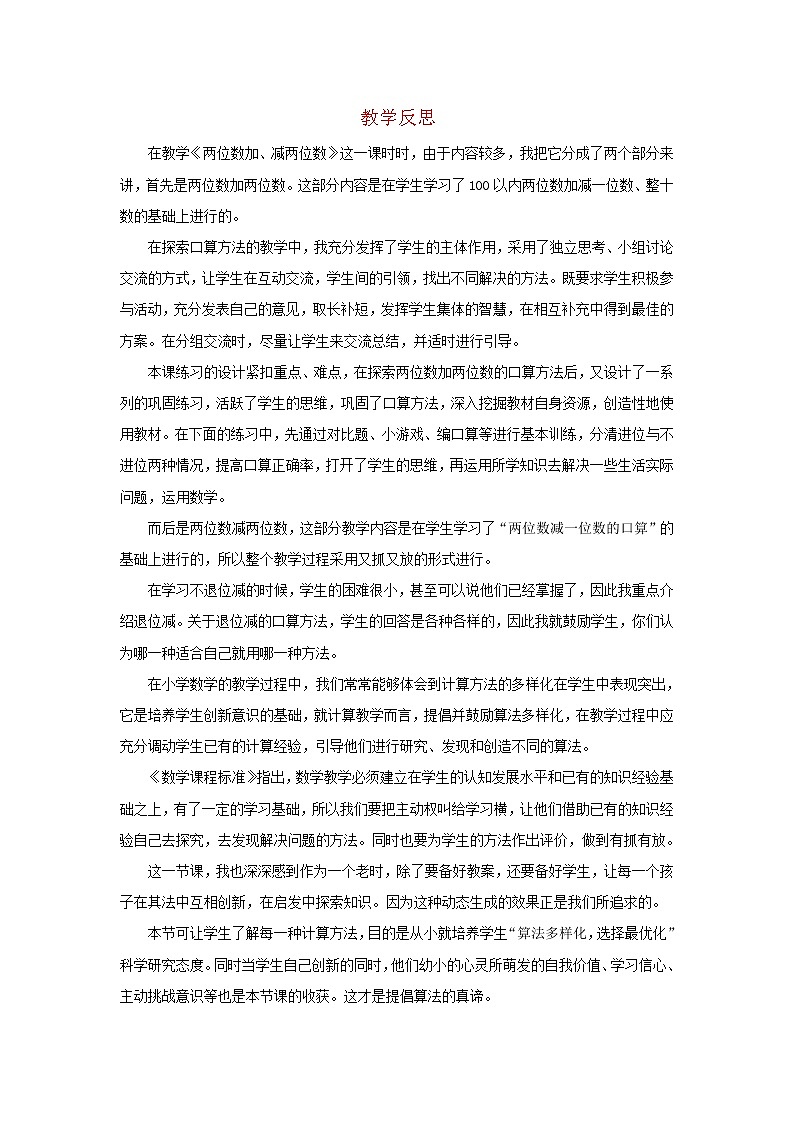 2022新人教版三年级数学上册2万以内的加法和减法一第1课时两位数加减两位数（教学课件+教学反思）01