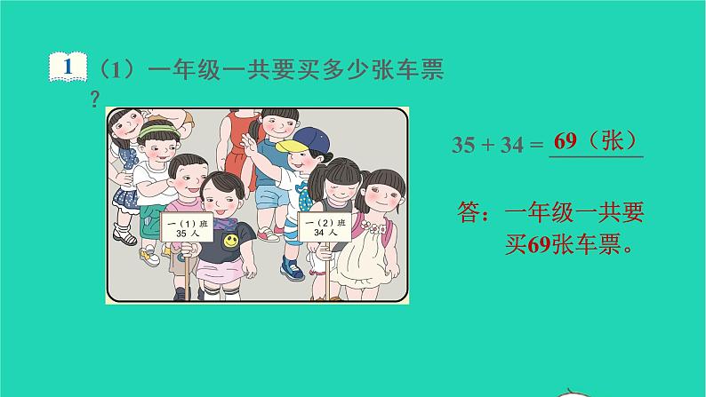 2022新人教版三年级数学上册2万以内的加法和减法一第1课时两位数加减两位数（教学课件+教学反思）06