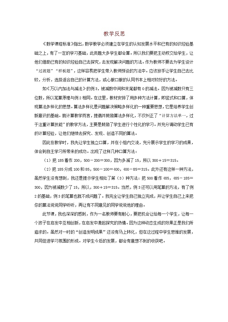 2022新人教版三年级数学上册2万以内的加法和减法一第2课时几百几十加减几百几十（教学课件+教学反思）01