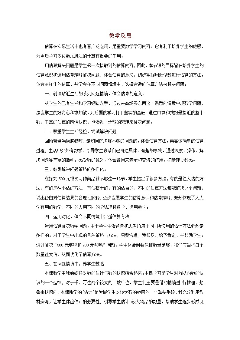 2022三年级数学上册2万以内的加法和减法一第3课时解决问题教学反思新人教版第1页