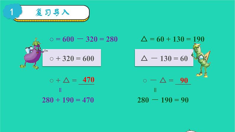 2022三年级数学上册2万以内的加法和减法一第3课时解决问题教学课件新人教版第2页