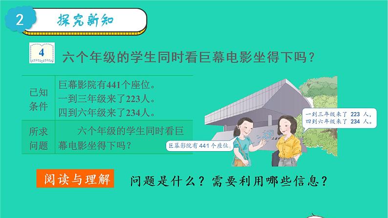 2022三年级数学上册2万以内的加法和减法一第3课时解决问题教学课件新人教版第3页