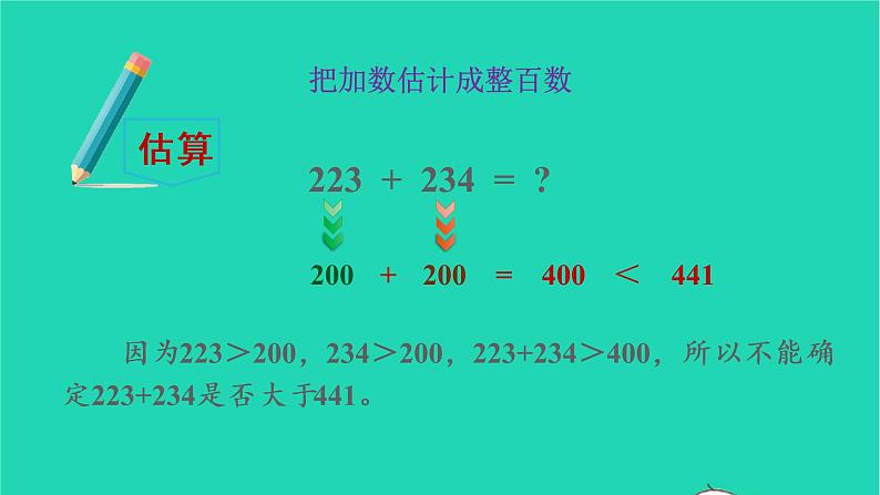 2022三年级数学上册2万以内的加法和减法一第3课时解决问题教学课件新人教版第5页