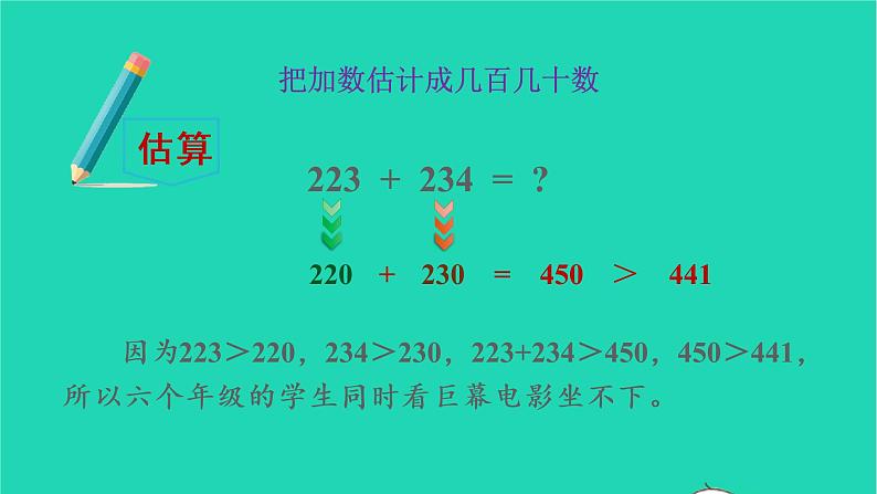 2022三年级数学上册2万以内的加法和减法一第3课时解决问题教学课件新人教版第6页