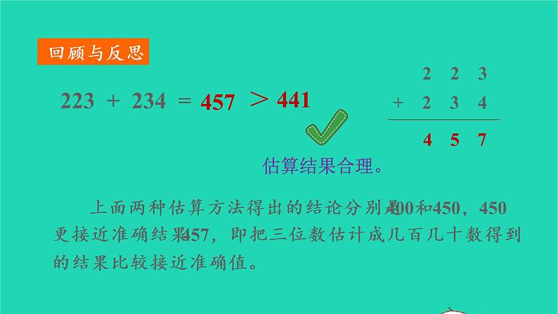 2022三年级数学上册2万以内的加法和减法一第3课时解决问题教学课件新人教版第7页