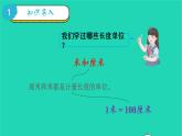 2022新人教版三年级数学上册3测量第1课时毫米分米的认识（教学课件+教学反思）