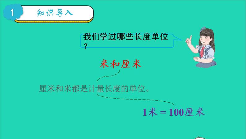 2022三年级数学上册3测量第1课时毫米分米的认识教学课件新人教版第2页