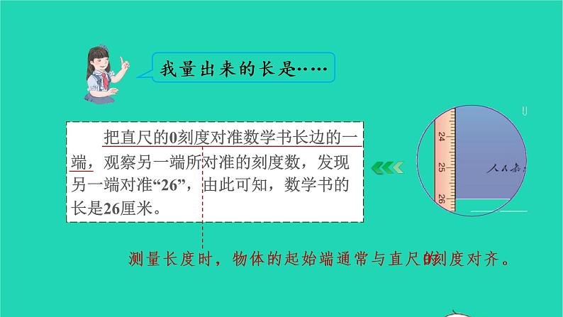 2022三年级数学上册3测量第1课时毫米分米的认识教学课件新人教版第4页