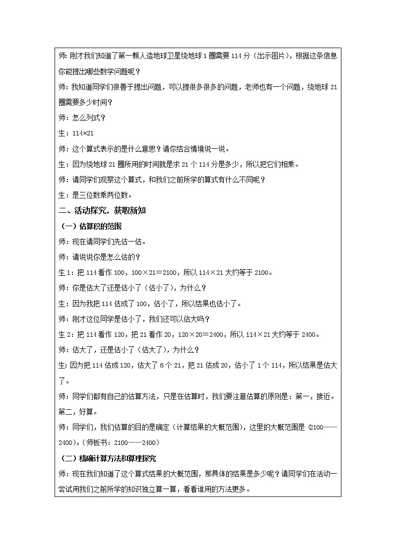 《卫星运行时间》第一课时教学设计第2页