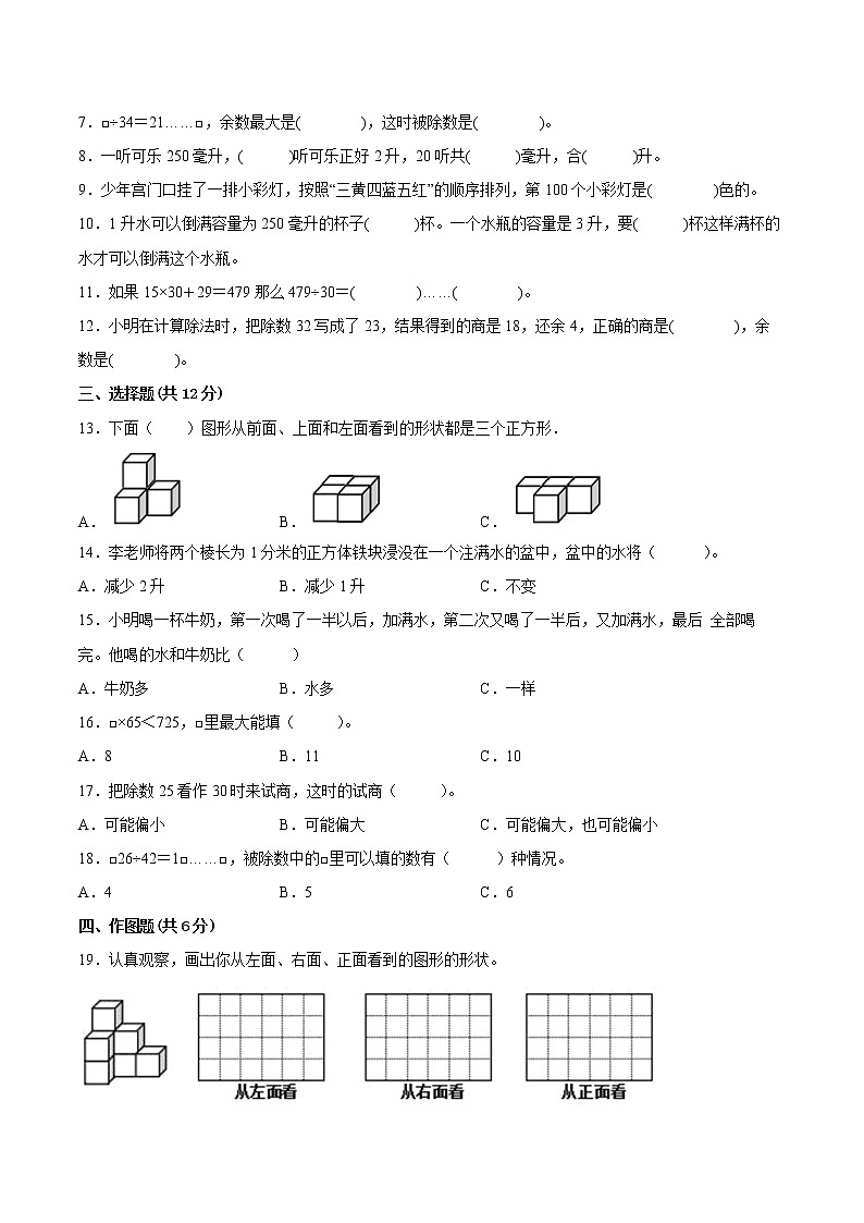 江苏省连云港市2022-2023学年四年级上学期第一次月考数学备考试卷（含答案）第2页