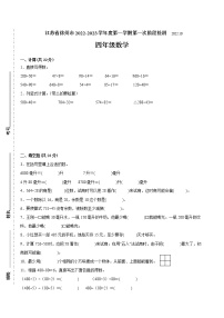 江苏省徐州市2022-2023学年四年级上学期第一次月考数学备考试卷（含答案）